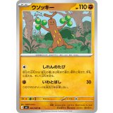 【M4】【U】【043/083】ウソッキー