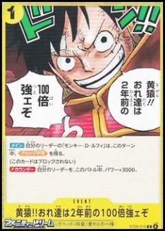 黄猿?おれ達は2年前の100倍強ェぞ(C)(ST29-016)