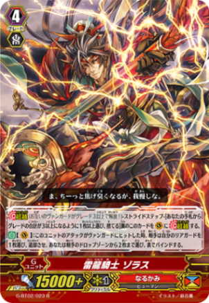 雷龍騎士 ゾラス G-BT02/023