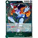 アーロン OP15-023