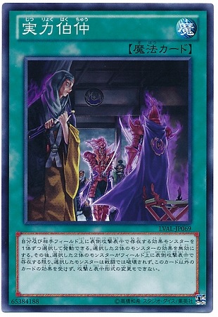 実力伯仲 LVAL-JP069
