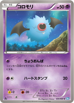 PK-BW04-035 コロモリ C