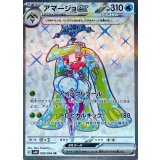 080/066 SR アマージョex