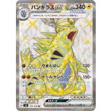 122/108 SR バンギラスex