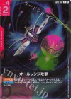 オールレンジ攻撃 GD02-107