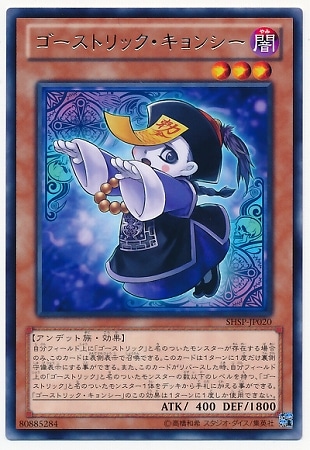 SHSP-JP020 R ゴーストリック・キョンシー