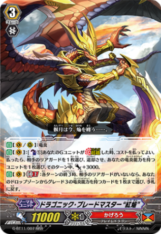 ドラゴニック・ブレードマスター“紅焔” G-BT11/007