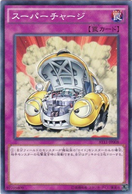 スーパーチャージ AT11-JP008