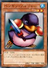 ペンギン・ソルジャー SD23-JP018