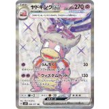 086/071 SR ヤドキングex