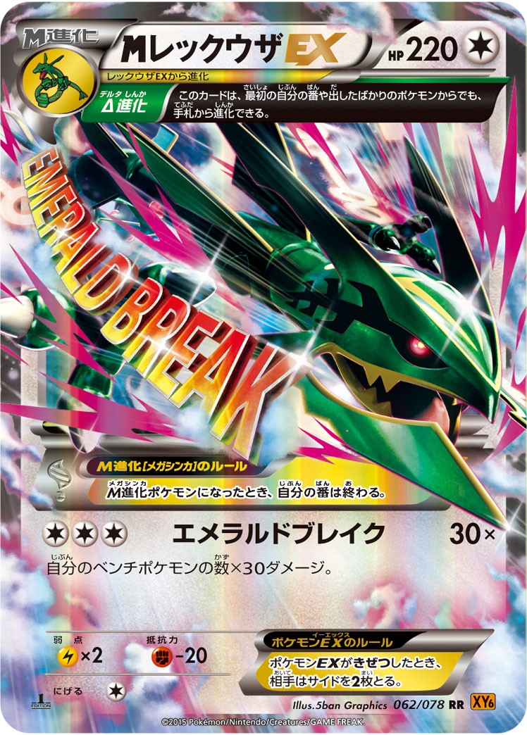 062/078 RR MレックウザEX