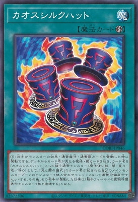 カオスシルクハット CORI-JP046