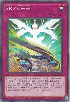 ＳＲ／ＣＷＷ SUDA-JP068