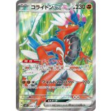 094/078 SR コライドンex