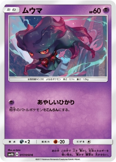 PK-SM4A-017 ムウマ C