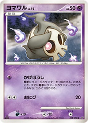 PK-DP6-038 ヨマワルLV.12 ●