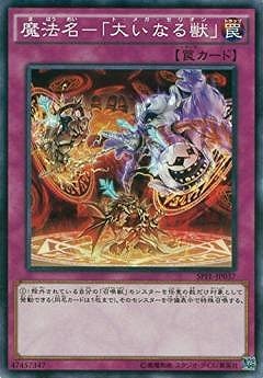 魔法名−「大いなる獣」 SPFE-JP037