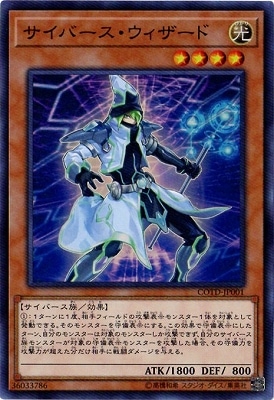 サイバース・ウィザード COTD-JP001