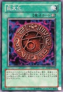 巨大化 [SD12-JP020]