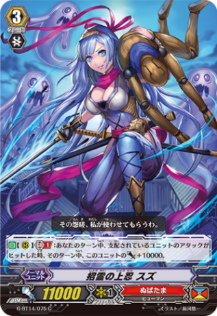 招霊の上忍 スズ G-BT14/075