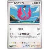 PK-SV3-099 カラミンゴ U