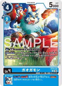ガオガモン[DC_ST24-03_U]【ST-24収録】