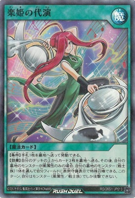 RD/26S1-JP013 楽姫の代演【スーパーレアパラレル】