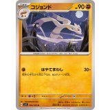 PK-SV7-056 コジョンド U