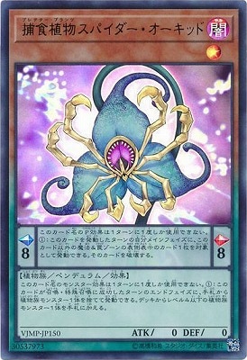 VJMP-JP150 UR 捕食植物スパイダー・オーキッド