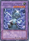 スチームジャイロイド CRV-JP033