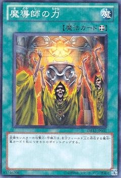 魔導師の力 [DB12-JP031]