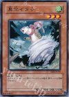 真空イタチ EE04-JP205