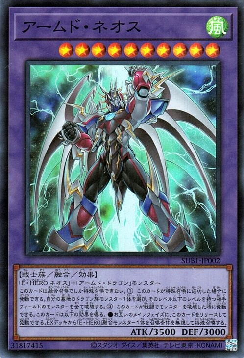アームド・ネオス [SUB1-JP002]