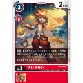 フレイモン BT4-009