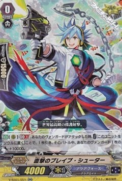 直撃のブレイブ・シューター V-SS01/051