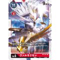 ヴァルキリモン BT3-017