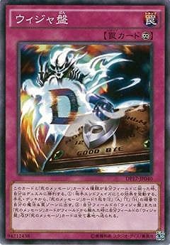 ウィジャ盤 DP17-JP040