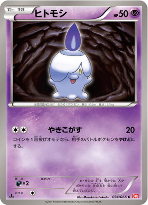 PK-BW02-034 ヒトモシ C