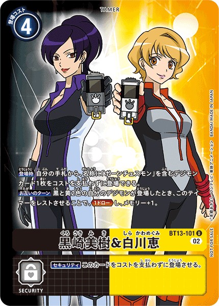 【パラレル】黒崎美樹&白川恵 BT13-101