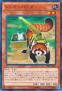 レッカーパンダ TDIL-JP041
