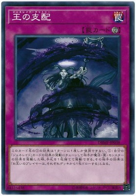 王の支配 DBMF-JP038