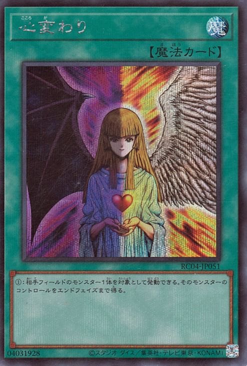 心変わり RC04-JP051