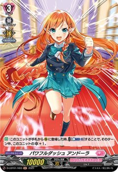 【H仕様】パワフルダッシュ アンドーラ[VG_D-LBT01/H03H]