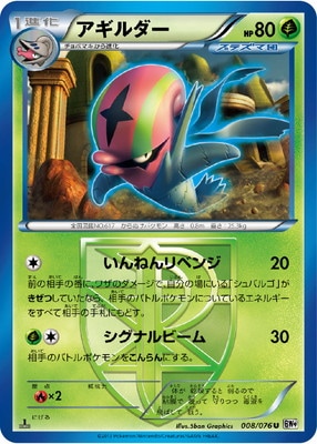 PK-BW09-008 アギルダー U