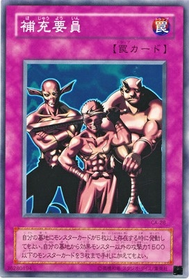 補充要員 CA-28