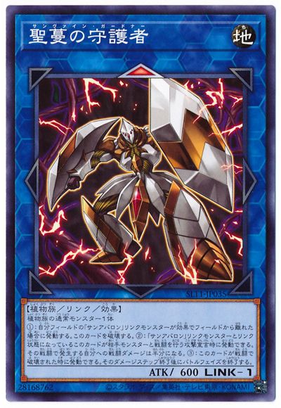 聖蔓の守護者 SLT1-JP035