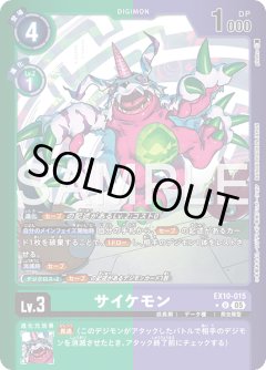 【LMパラレル】サイケモン[DC_EX10-015_U]【EX10収録】