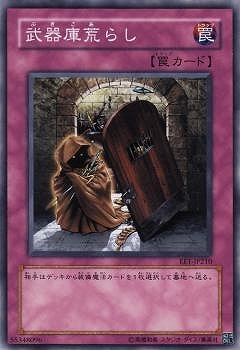 武器庫荒らし EE1-JP210
