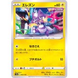 PK-S12a-043 エレズン