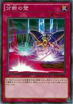 分断の壁 ST16-JP033